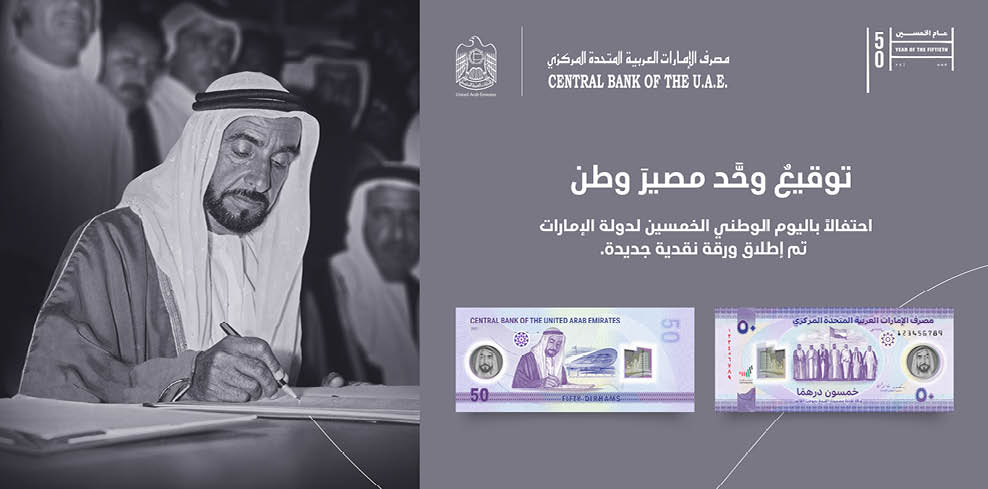 ABU DHABI, UNITED ARAB EMIRATES - December 07, 2021: The design of the new currency from the Central Bank of the UAE   ( Handout ) ---