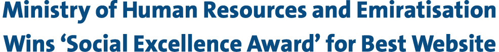 Ministry of Human Resources and Emiratisation Wins ‘Social Excellence Award’ for Best Website