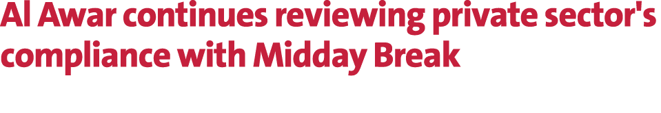 Al Awar continues reviewing private sector's compliance with Midday Break