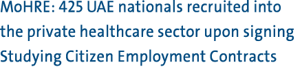 MoHRE: 425 UAE nationals recruited into the private healthcare sector upon signing Studying Citizen Employment Contra...