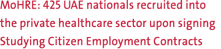 MoHRE: 425 UAE nationals recruited into the private healthcare sector upon signing Studying Citizen Employment Contra...